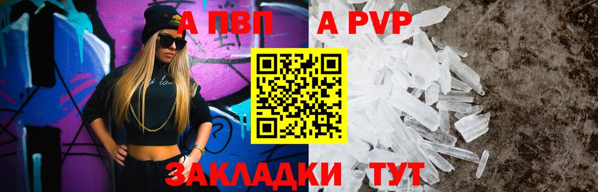 A-PVP СК КРИС  APVP VHQ  Вход с VPN  цены наркотик  Междуреченск 