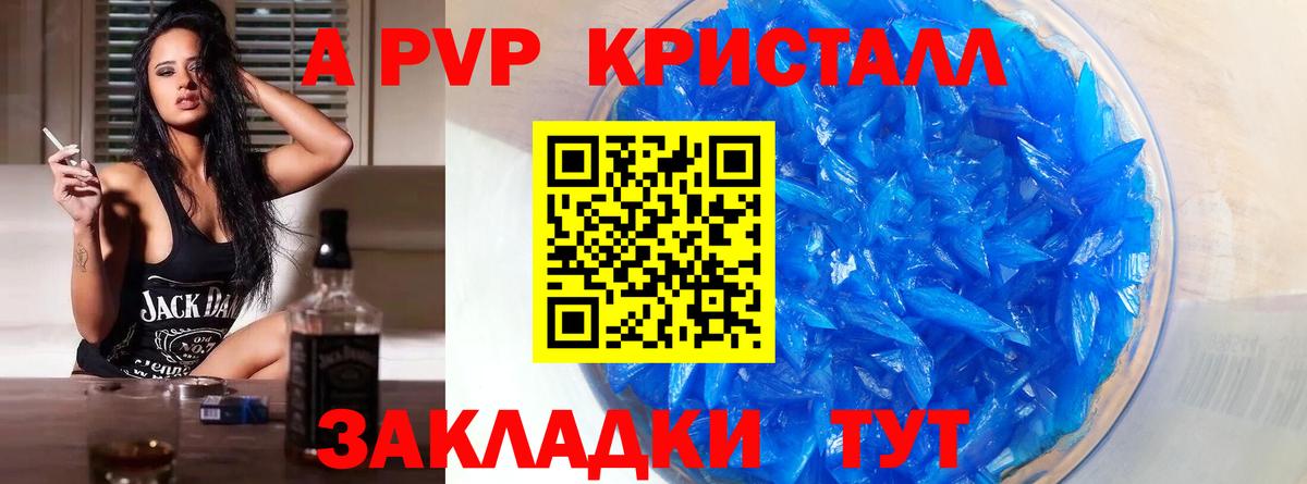 A-PVP кристаллы  Междуреченск  Alpha-PVP Crystall 