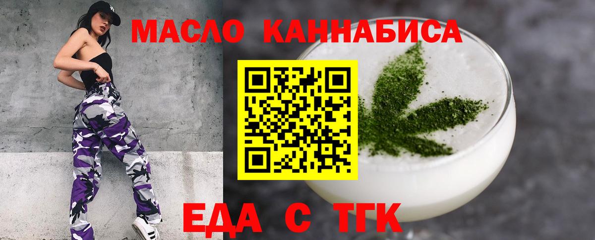 Еда ТГК марихуана  Вход с VPN  Междуреченск 