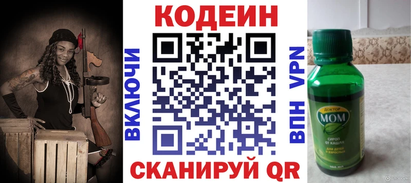 Кодеиновый сироп Lean напиток Lean (лин)  Междуреченск 