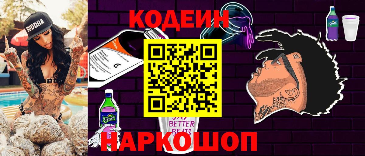 Кодеиновый сироп Lean напиток Lean (лин) Междуреченск