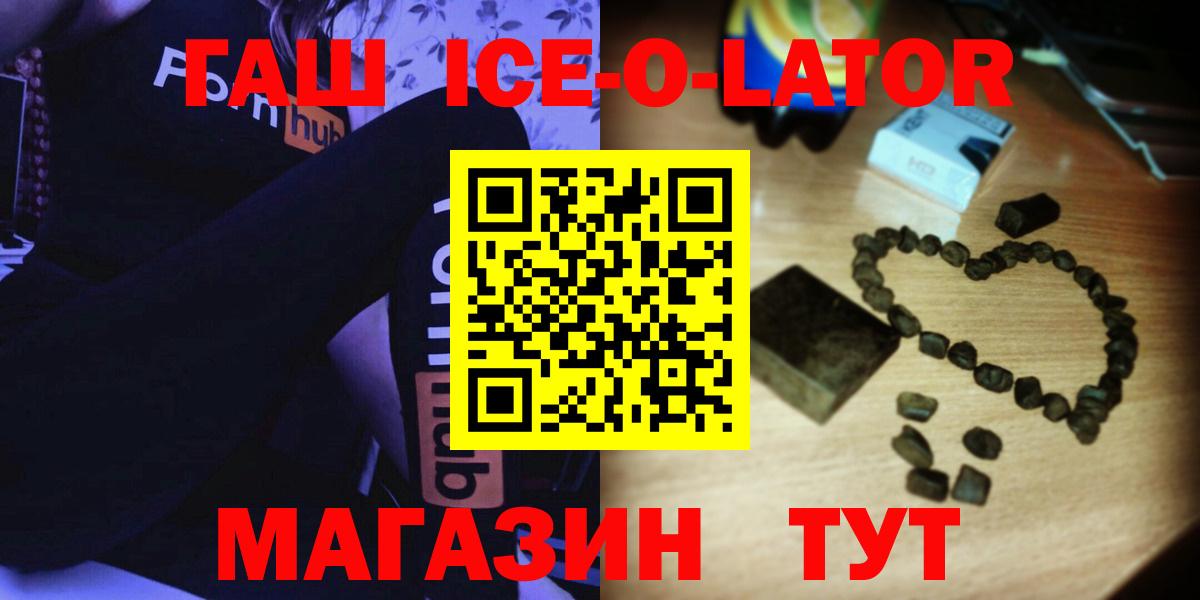 Гашиш Ice-O-Lator  закладки  Гашиш гашик  Междуреченск  Гашиш 