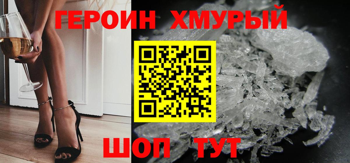 ГЕРОИН Heroin Междуреченск