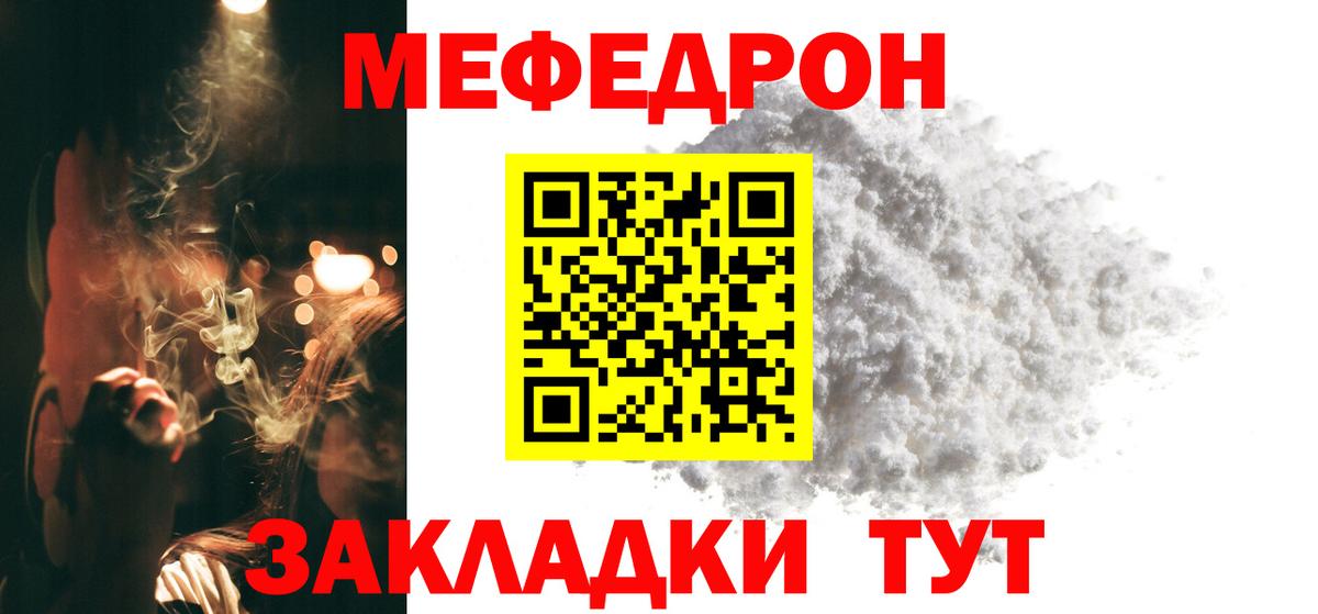 МЕФ кристаллы  купить наркотик  Вход с VPN  Междуреченск  Меф мяу мяу 