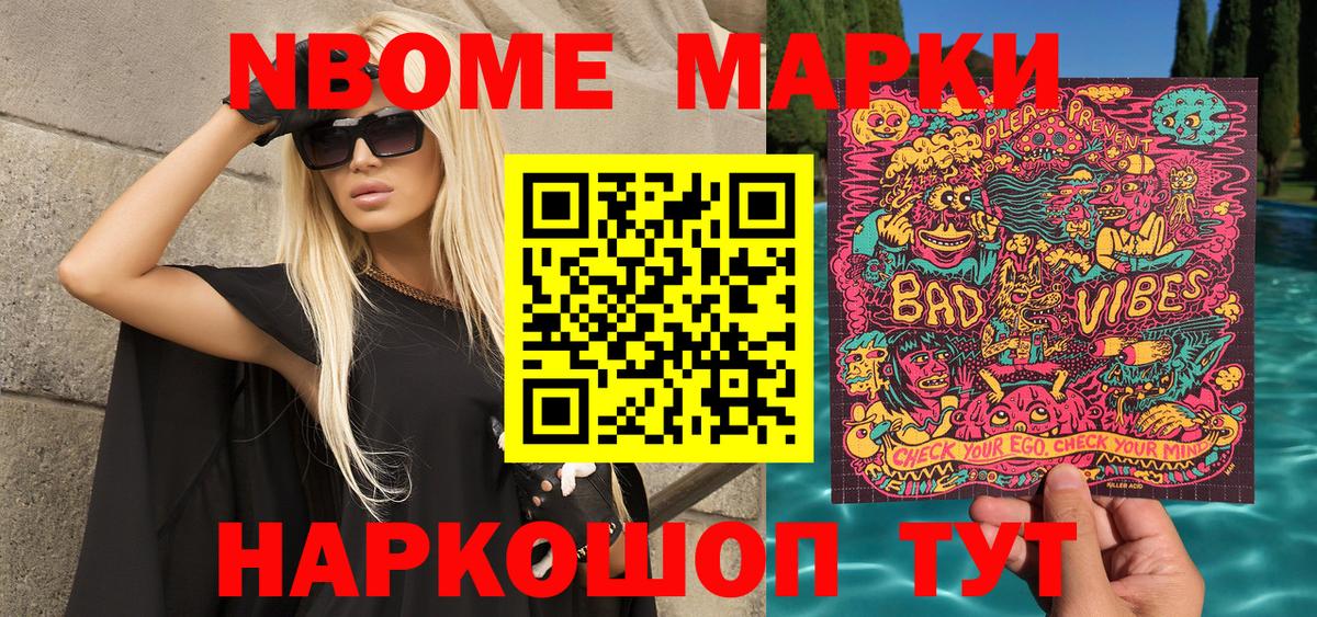 Марки NBOMe 1500мкг  Марки NBOMe  Междуреченск 