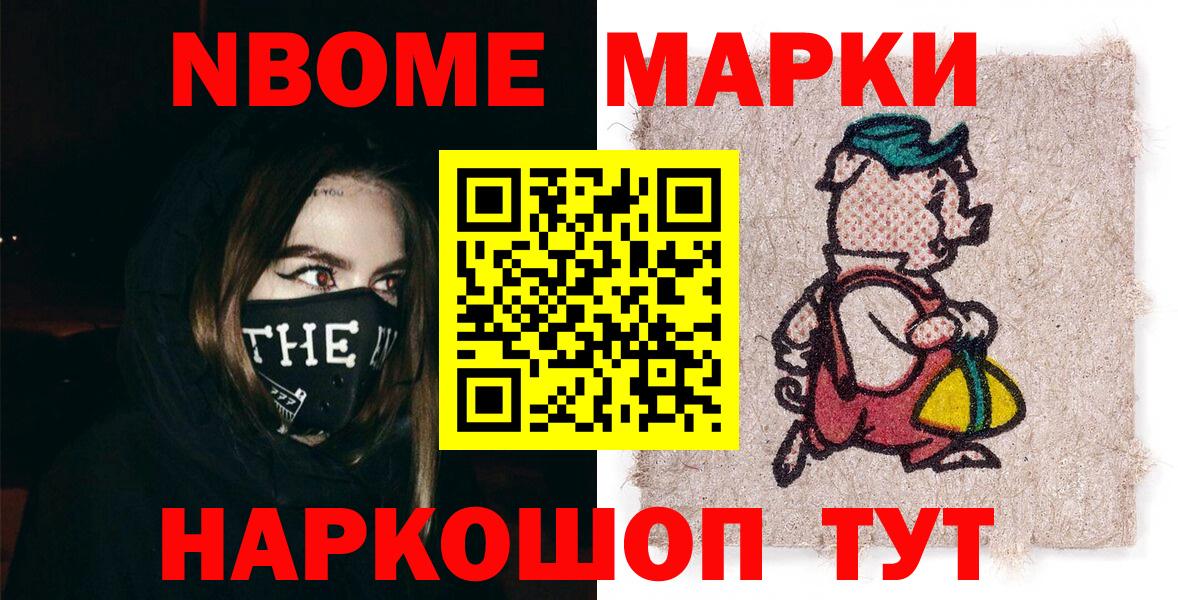 Междуреченск  Марки NBOMe  Марки N-bome 1,5мг  Вход с VPN  Марки N-bome 1,5мг 