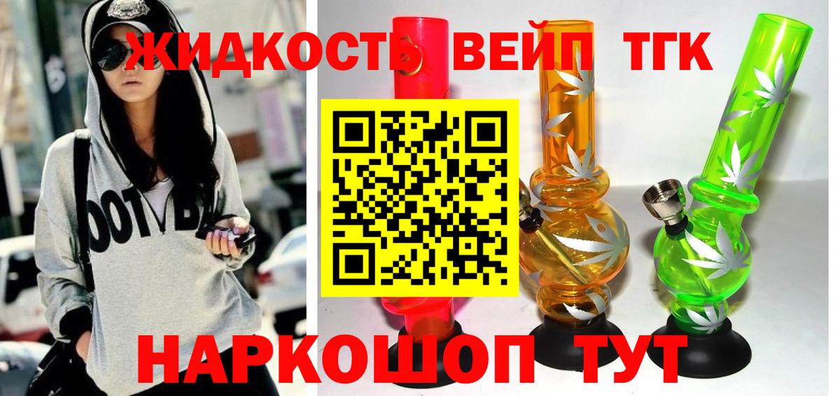 Междуреченск  Дистиллят ТГК вейп  Вход с VPN  ТГК гашишное масло 